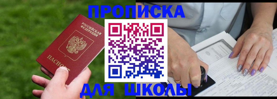 прописка 2026 в Горнозаводске
